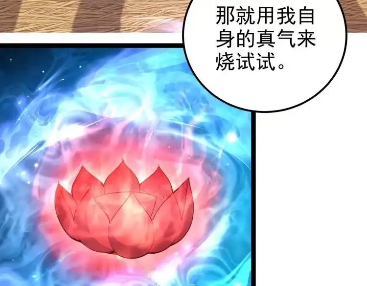 《仙界第一卧底》第5话 我想起高兴的事 第7页