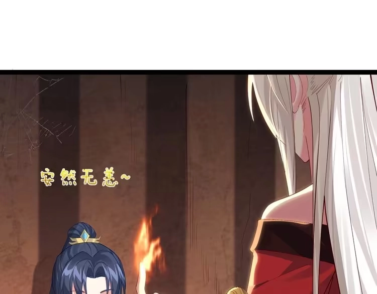 《仙界第一卧底》第5话 我想起高兴的事 第46页