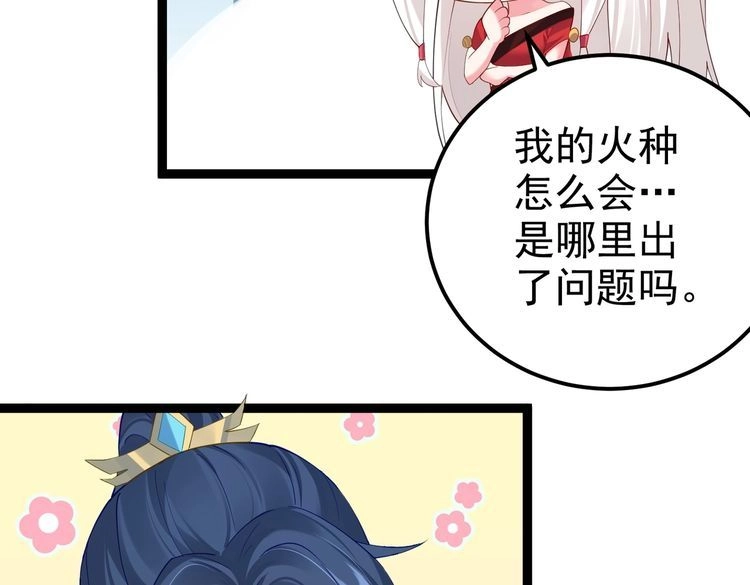 《仙界第一卧底》第5话 我想起高兴的事 第55页