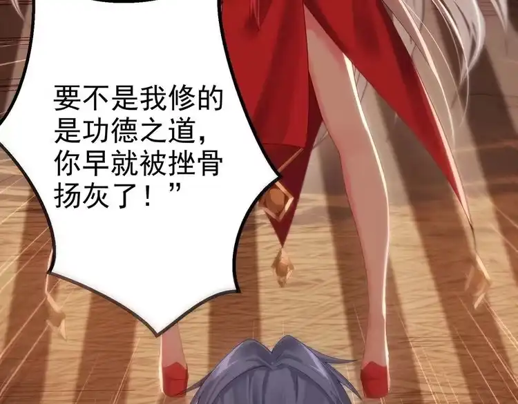 《仙界第一卧底》第5话 我想起高兴的事 第69页