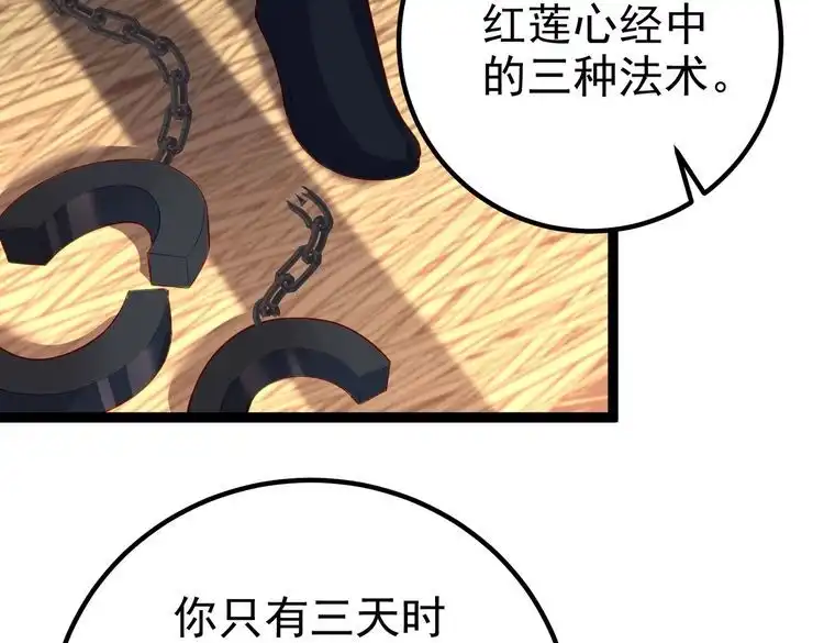 《仙界第一卧底》第6话 师徒 第30页