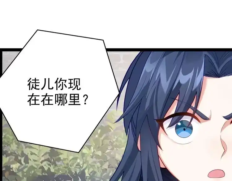 《仙界第一卧底》第6话 师徒 第82页