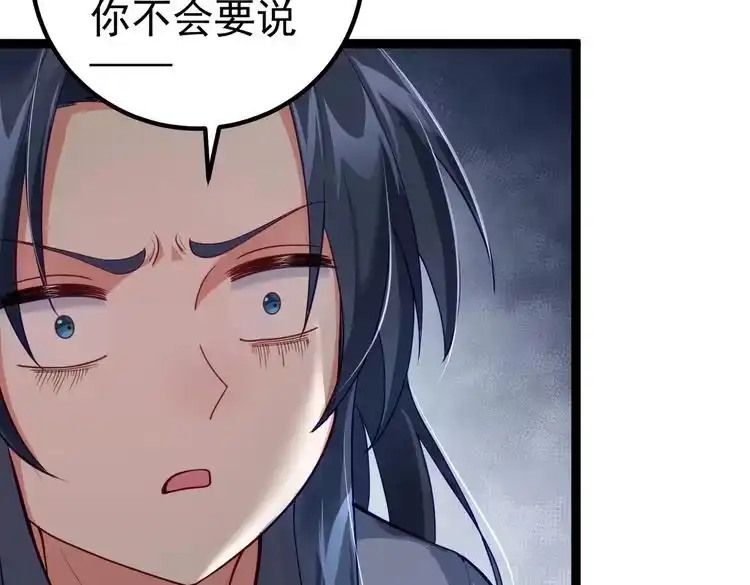 《仙界第一卧底》第6话 师徒 第24页