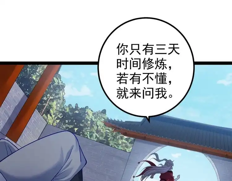 《仙界第一卧底》第6话 师徒 第71页