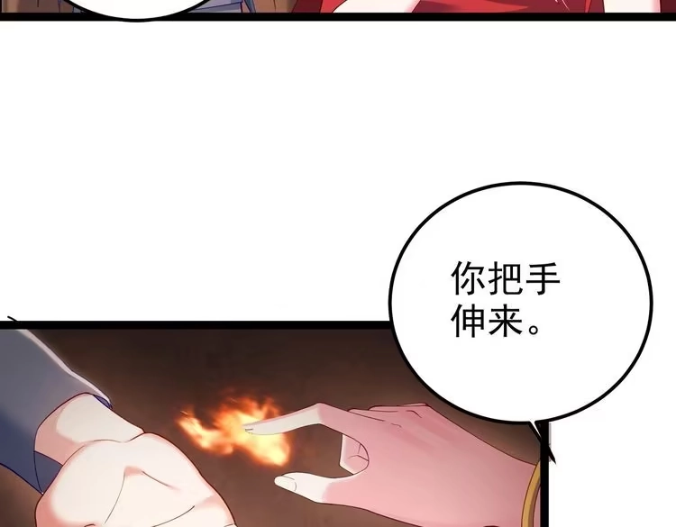《仙界第一卧底》第6话 师徒 第38页