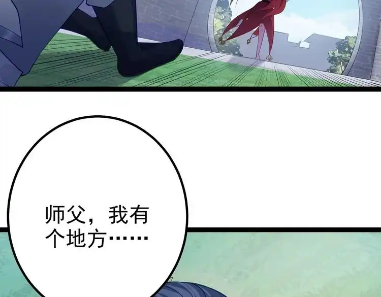 《仙界第一卧底》第6话 师徒 第72页
