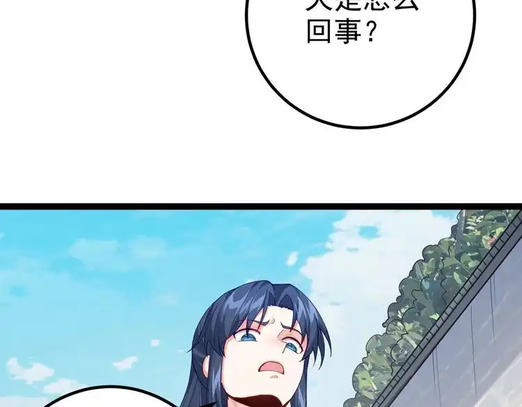 《仙界第一卧底》第6话 师徒 第92页