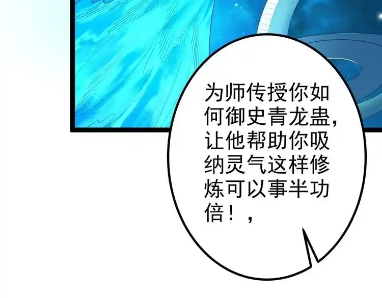 《仙界第一卧底》第6话 师徒 第97页