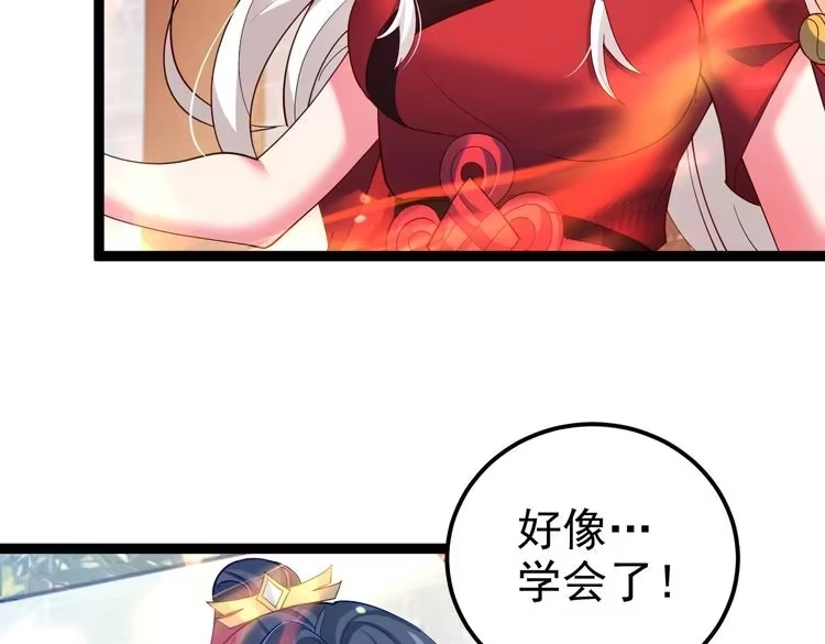 《仙界第一卧底》第6话 师徒 第58页