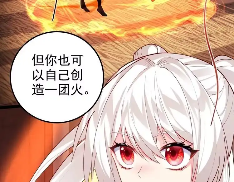 《仙界第一卧底》第6话 师徒 第48页