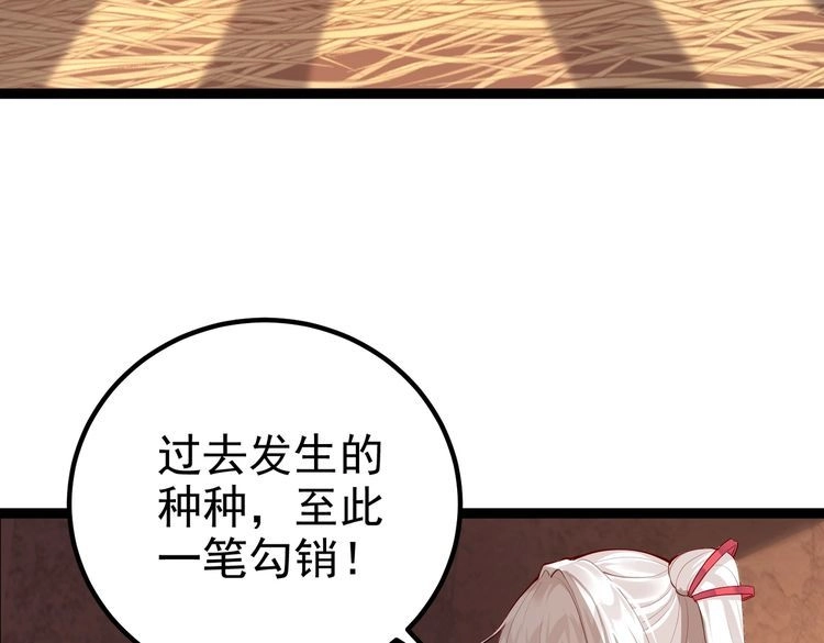 《仙界第一卧底》第6话 师徒 第17页