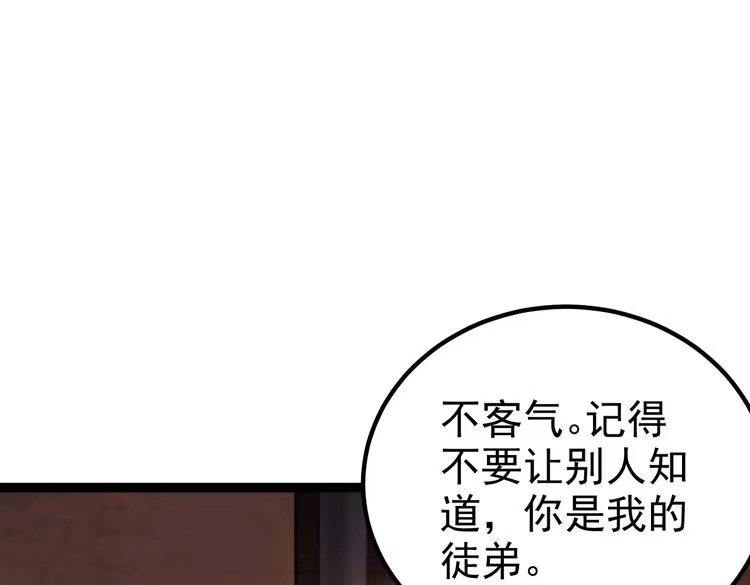 《仙界第一卧底》第6话 师徒 第21页