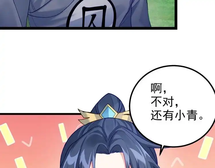 《仙界第一卧底》第6话 师徒 第80页