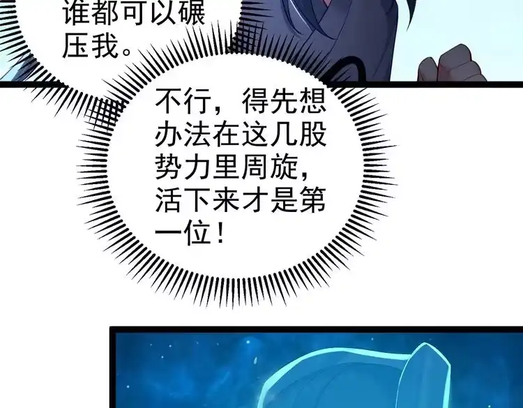 《仙界第一卧底》第6话 师徒 第90页