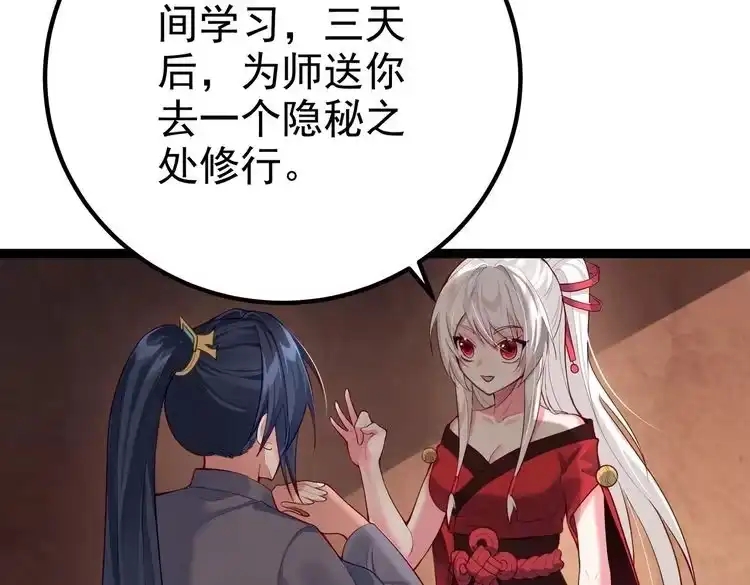 《仙界第一卧底》第6话 师徒 第31页