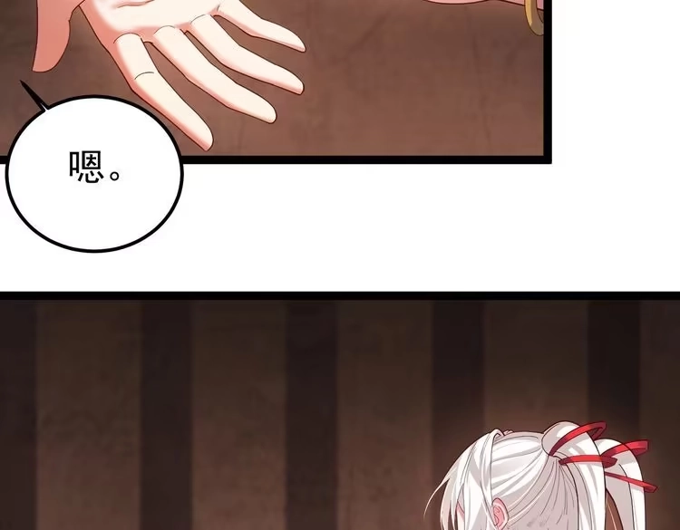 《仙界第一卧底》第6话 师徒 第39页