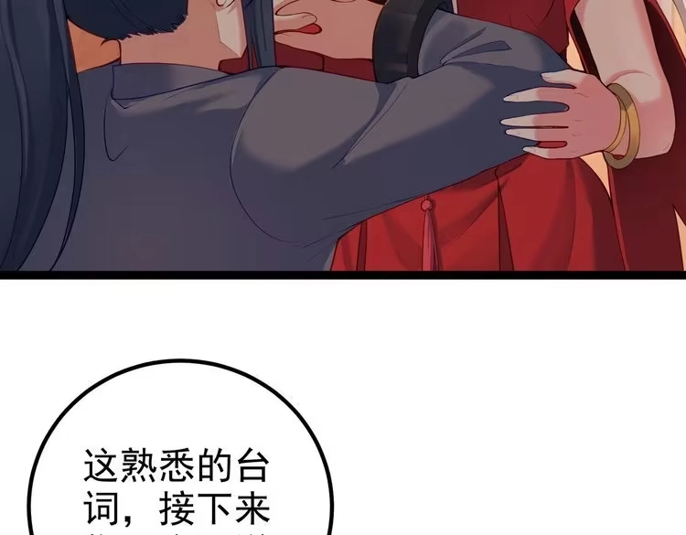 《仙界第一卧底》第6话 师徒 第23页
