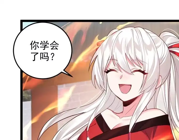 《仙界第一卧底》第6话 师徒 第57页