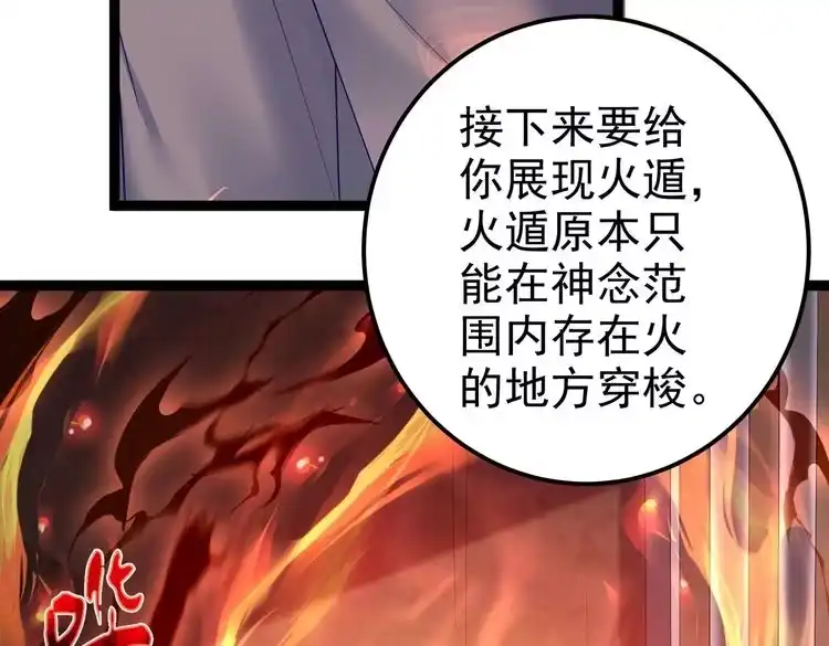 《仙界第一卧底》第6话 师徒 第46页