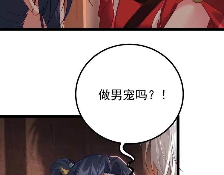 《仙界第一卧底》第6话 师徒 第9页
