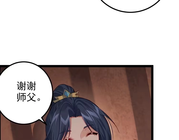《仙界第一卧底》第6话 师徒 第19页