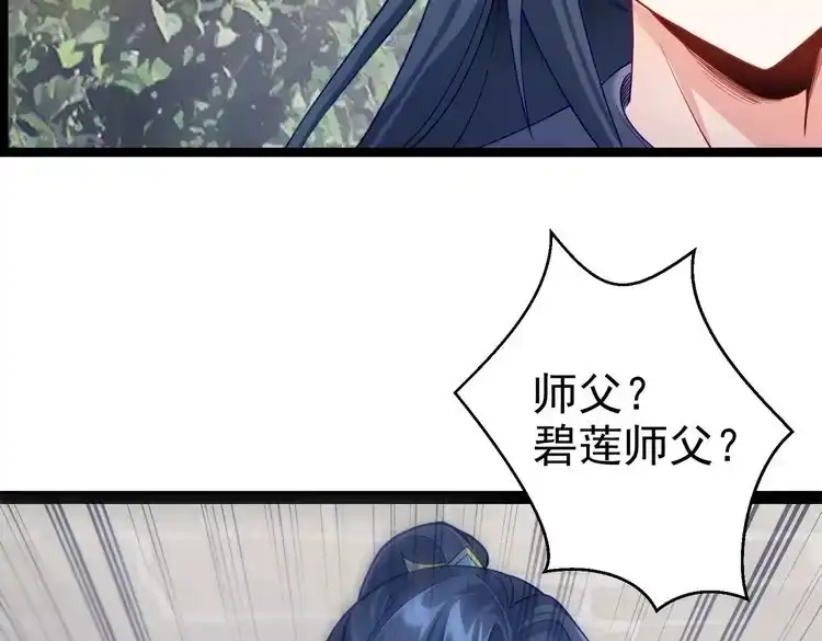 《仙界第一卧底》第6话 师徒 第83页