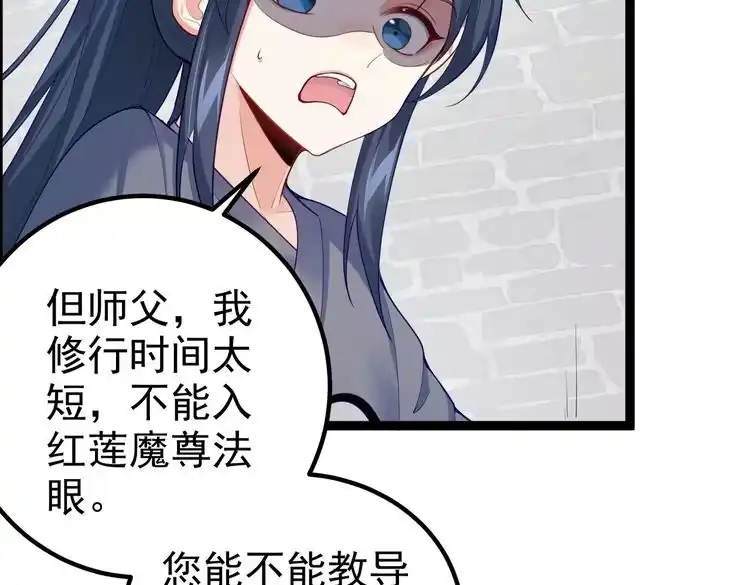 《仙界第一卧底》第6话 师徒 第95页