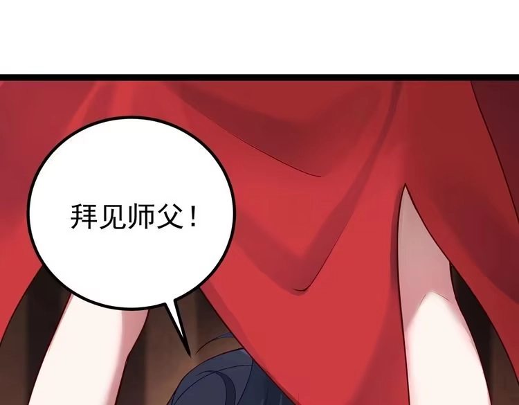 《仙界第一卧底》第6话 师徒 第15页