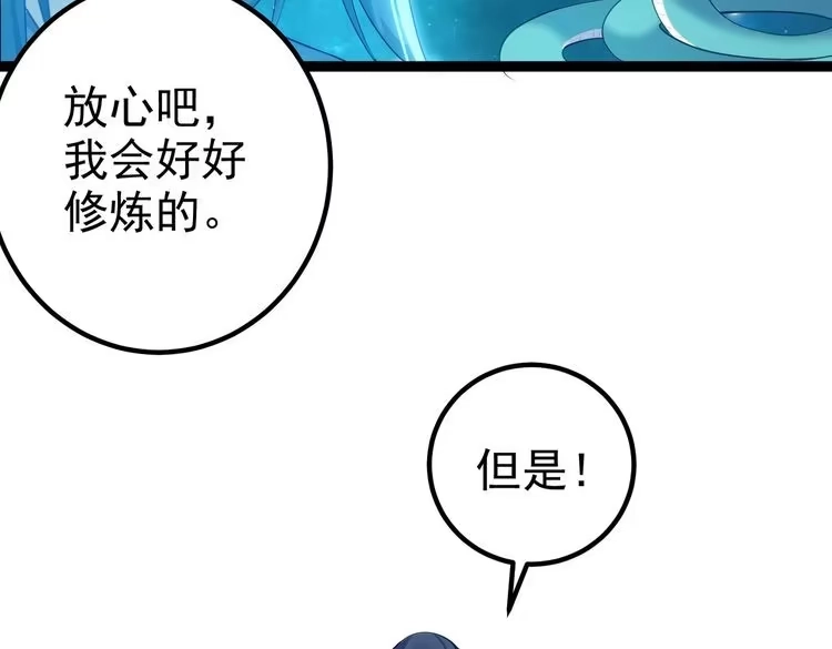 《仙界第一卧底》第6话 师徒 第101页