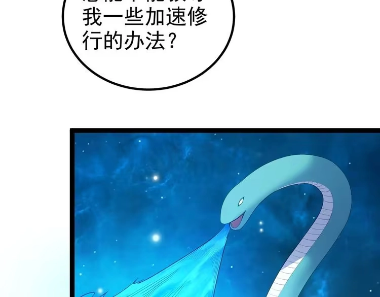 《仙界第一卧底》第6话 师徒 第96页