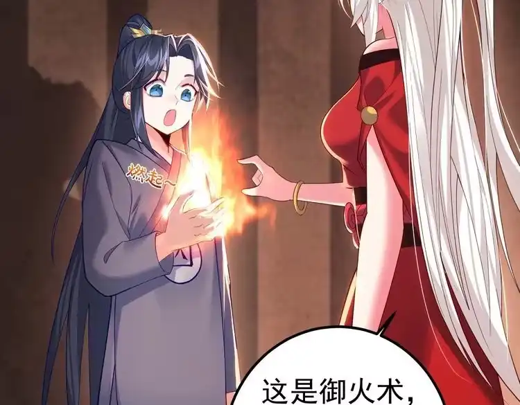 《仙界第一卧底》第6话 师徒 第40页