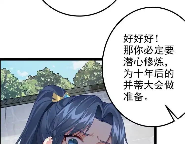 《仙界第一卧底》第6话 师徒 第94页