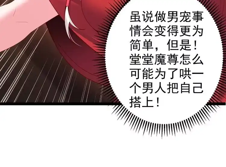 《仙界第一卧底》第6话 师徒 第14页