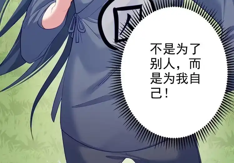 《仙界第一卧底》第6话 师徒 第103页