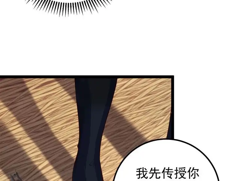 《仙界第一卧底》第6话 师徒 第29页