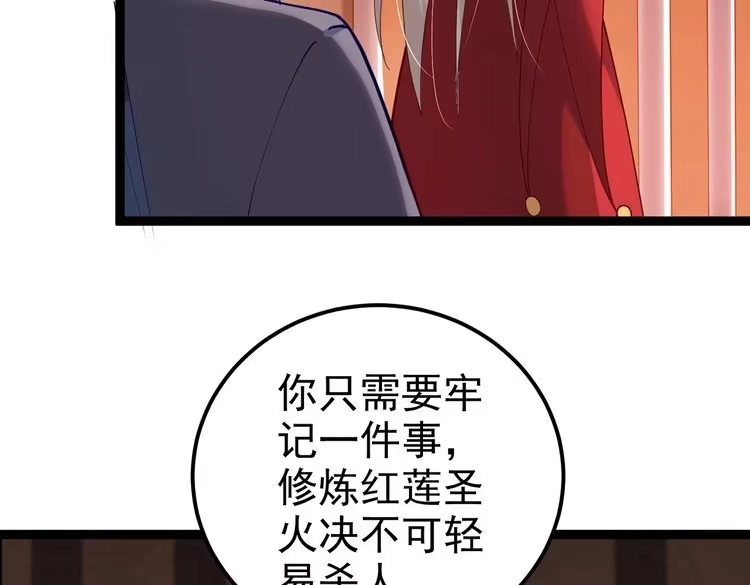 《仙界第一卧底》第6话 师徒 第36页