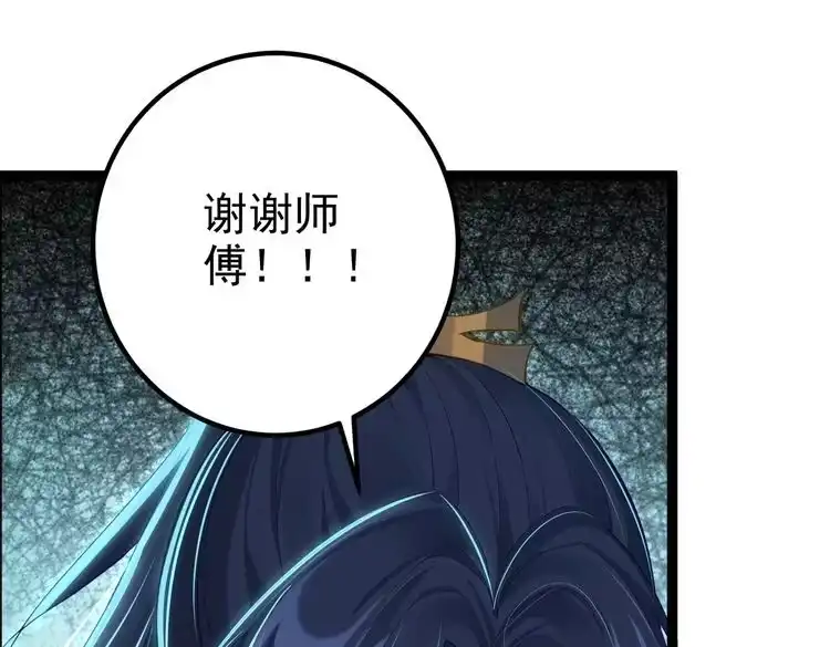 《仙界第一卧底》第6话 师徒 第98页