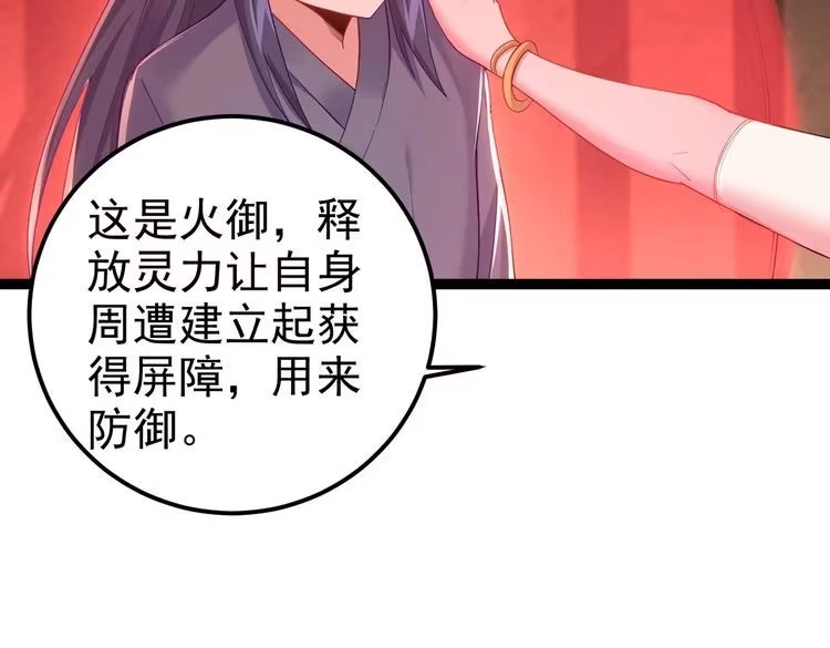 《仙界第一卧底》第6话 师徒 第44页