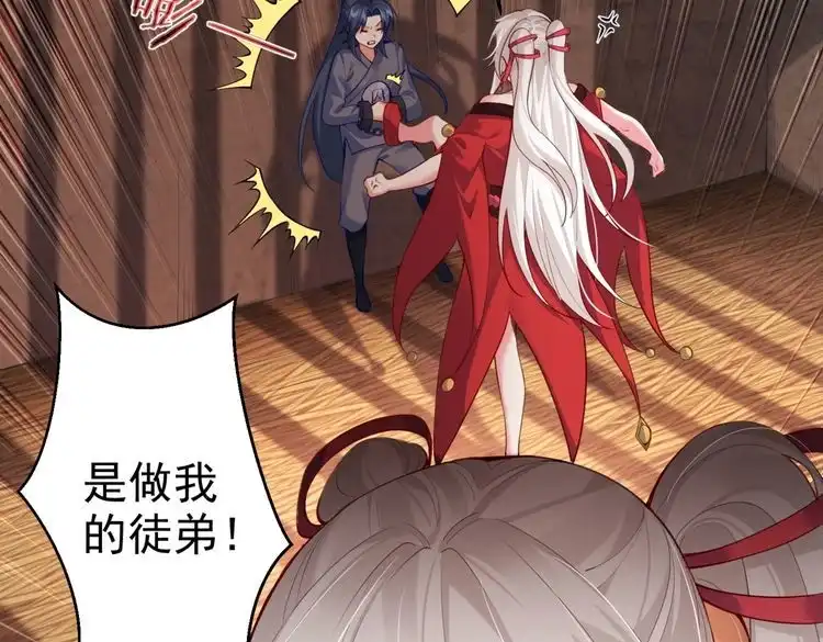 《仙界第一卧底》第6话 师徒 第12页