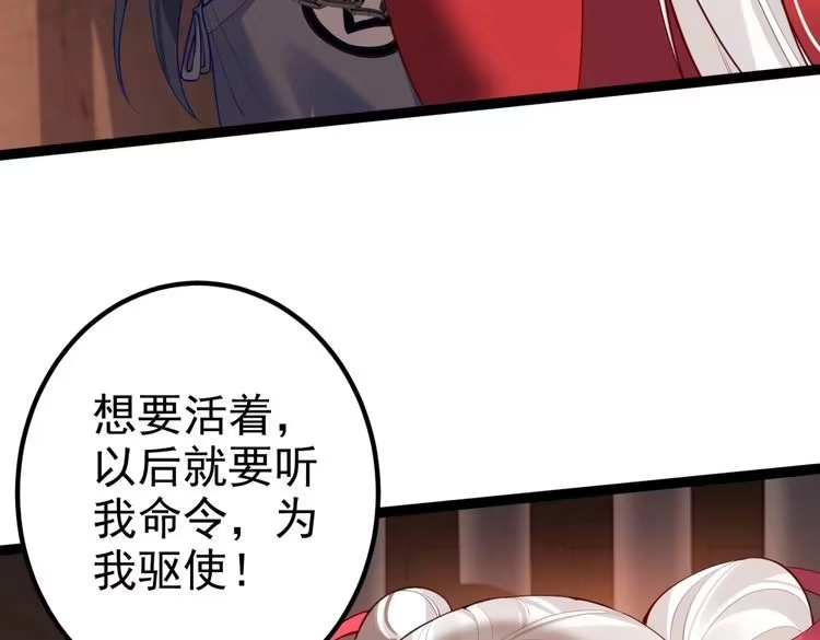 《仙界第一卧底》第6话 师徒 第7页