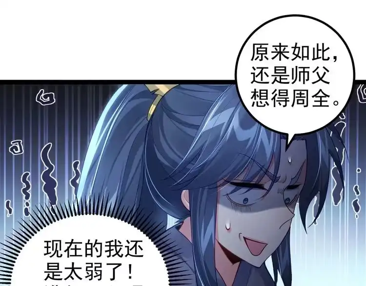 《仙界第一卧底》第6话 师徒 第89页