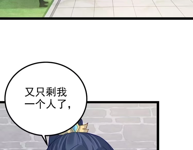 《仙界第一卧底》第6话 师徒 第78页
