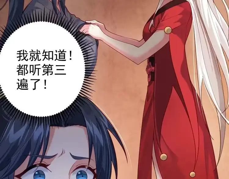 《仙界第一卧底》第6话 师徒 第27页