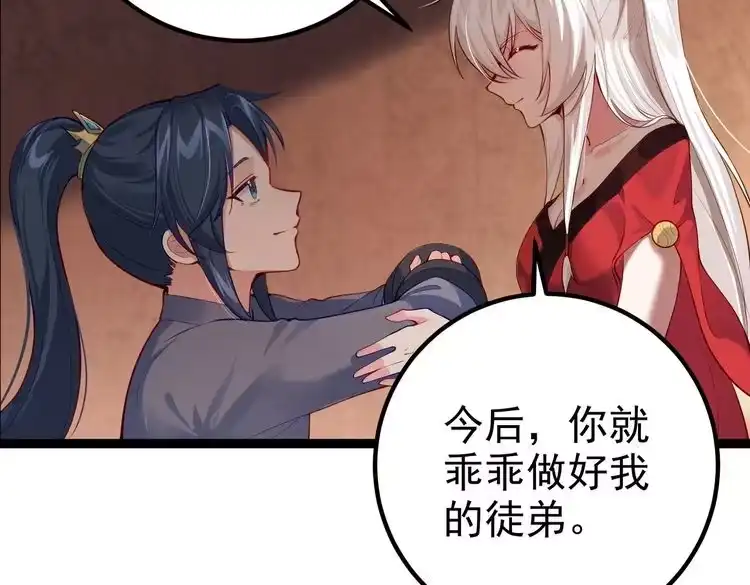 《仙界第一卧底》第6话 师徒 第18页