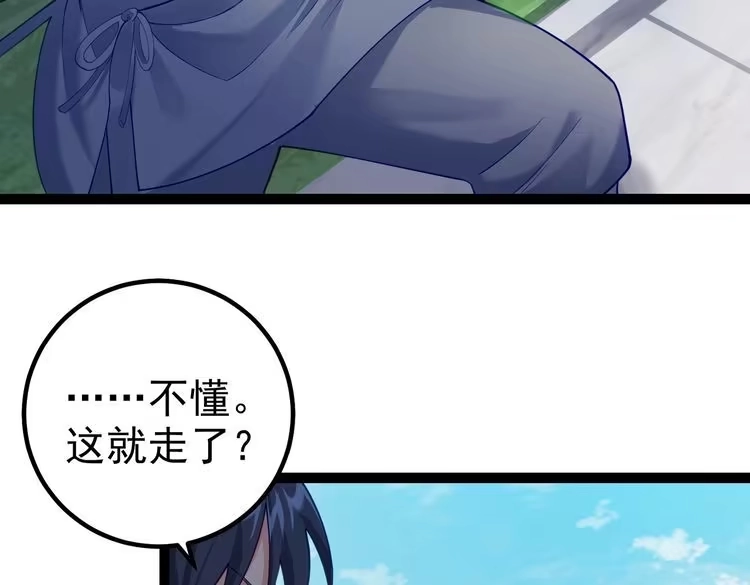 《仙界第一卧底》第6话 师徒 第74页