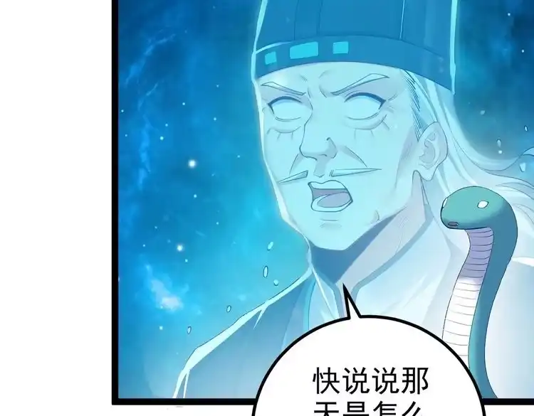 《仙界第一卧底》第6话 师徒 第91页