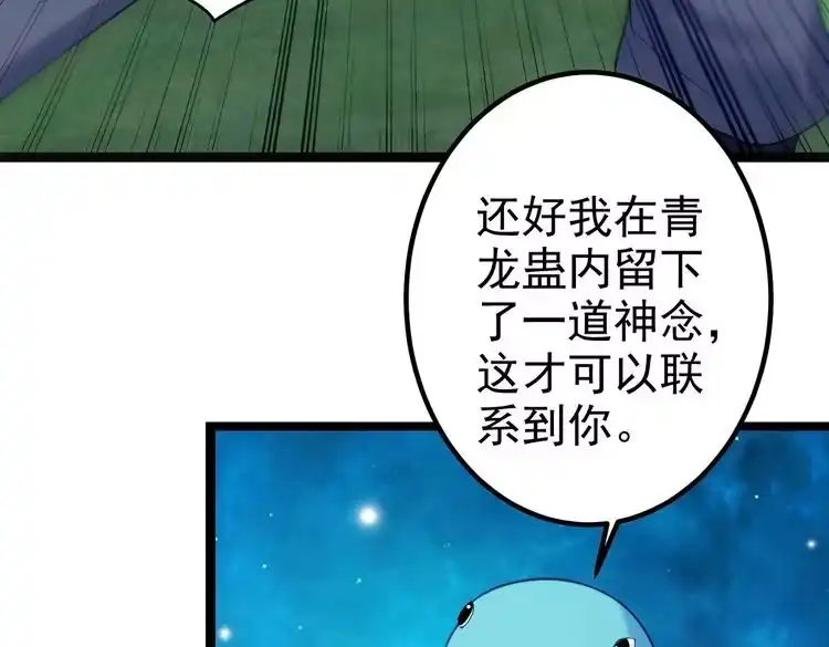 《仙界第一卧底》第6话 师徒 第86页