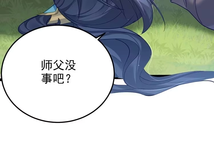 《仙界第一卧底》第6话 师徒 第68页