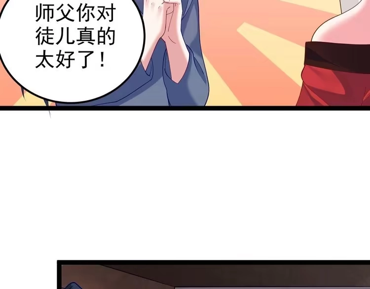 《仙界第一卧底》第6话 师徒 第34页