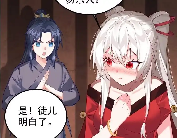 《仙界第一卧底》第6话 师徒 第37页